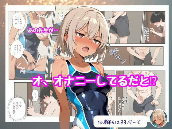 競泳美女コーチのオナニー俺、見ちゃった。 画像6