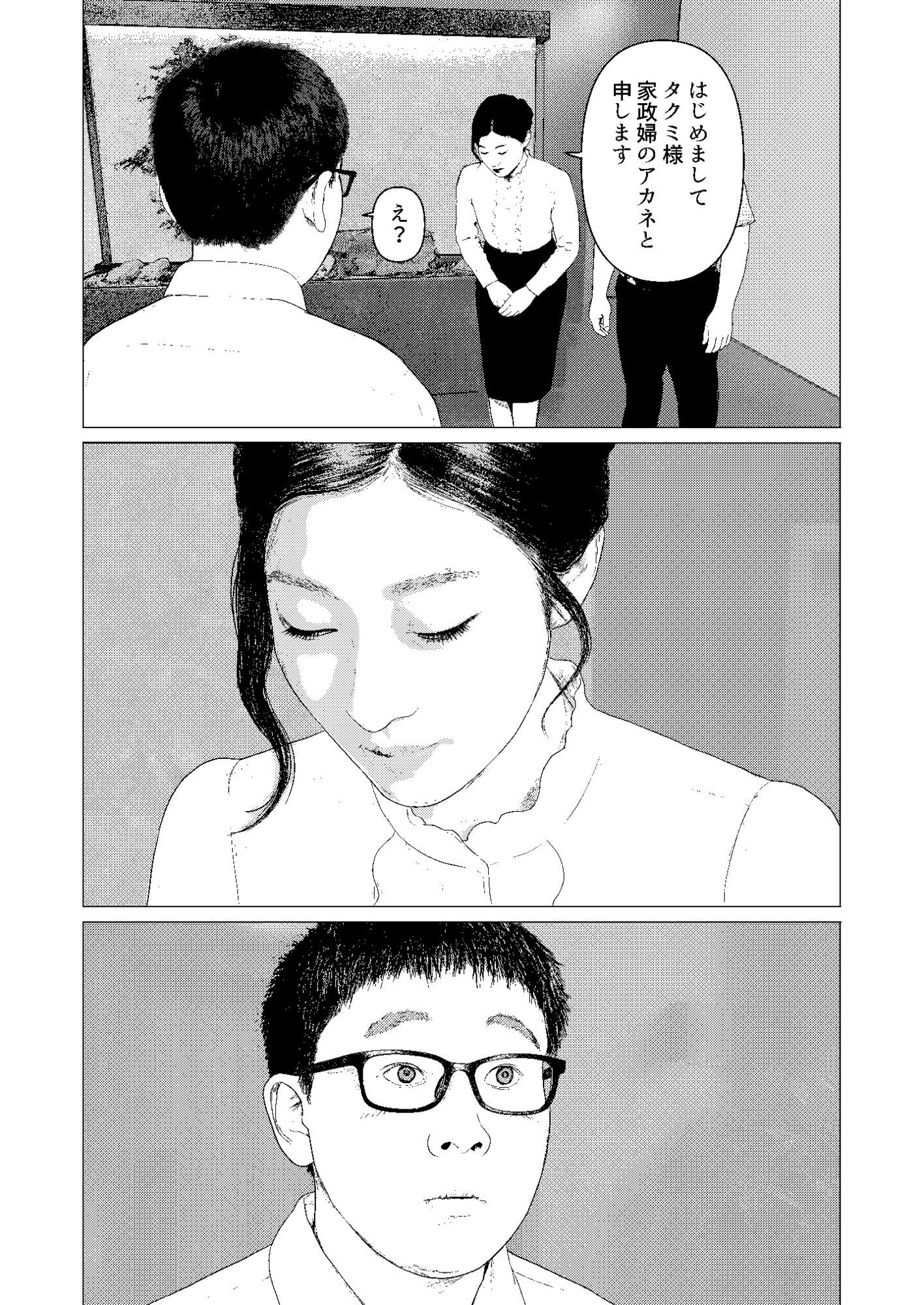 サンプル画像2:無表情家政婦の性接待(髭ナマズ) [d_701833]