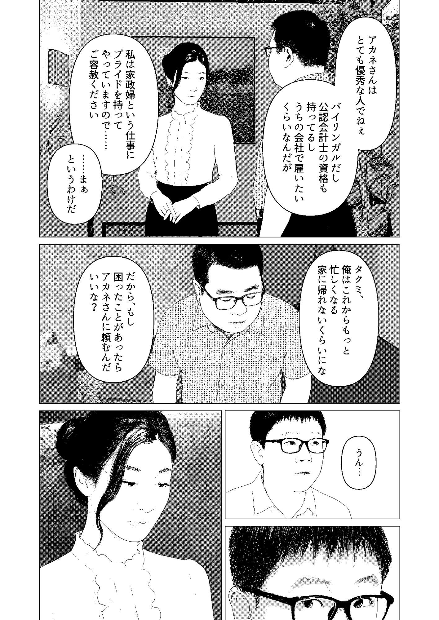 無表情家政婦の性接待 画像4