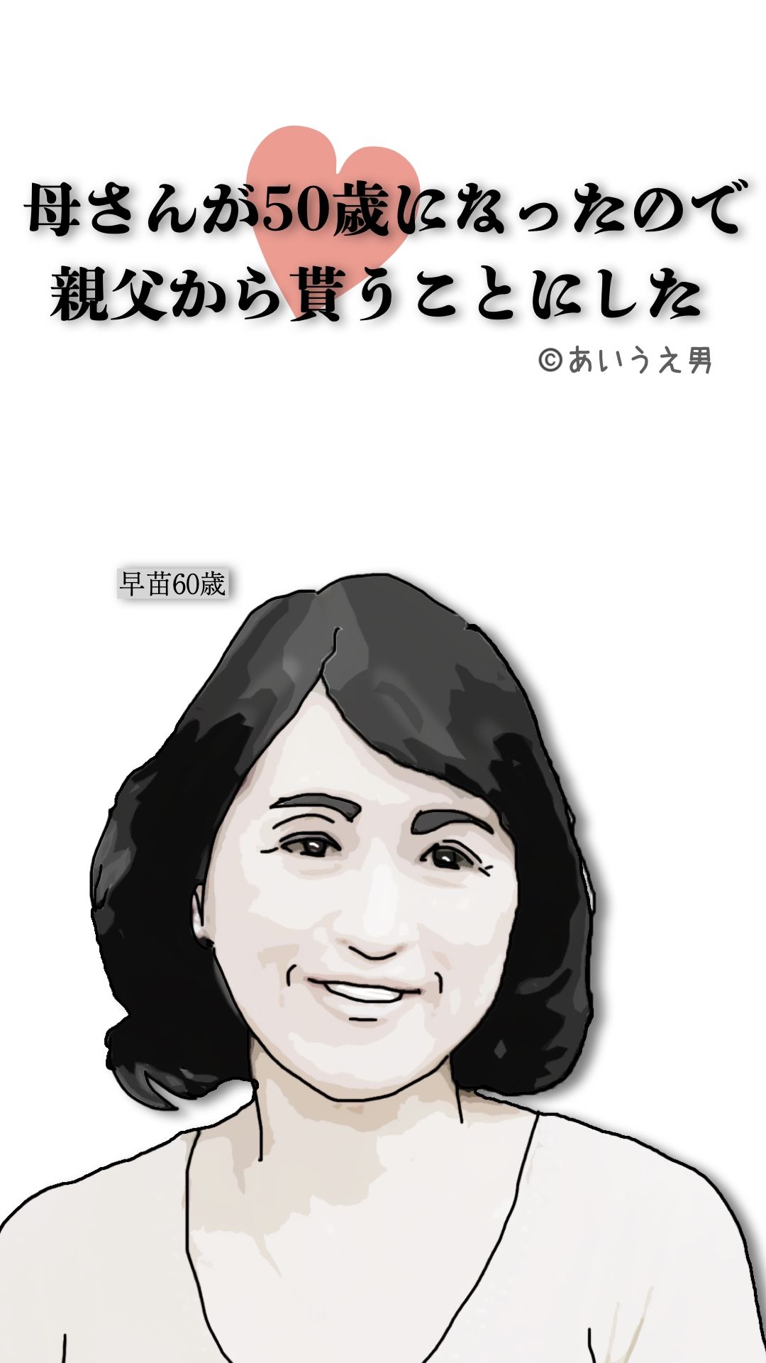 母さんが50歳になったので親父から貰うことにした 画像5