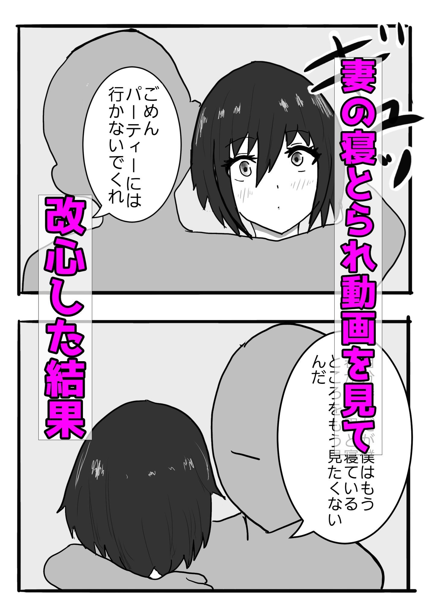 寝取らせの底  第3話  改心ver 画像1