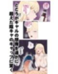 配信で稼ぎたい塩ギャルと陰キャの俺