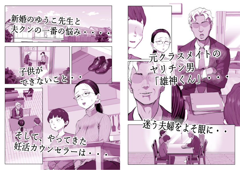 ゆうこ先生と夫くんの妊活NTR初体験_1