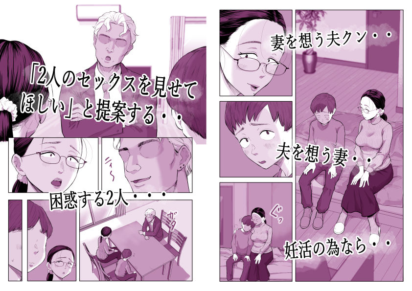 ゆうこ先生と夫くんの妊活NTR初体験_2