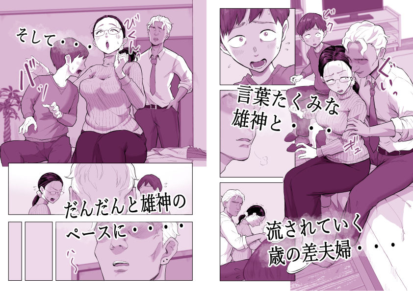 ゆうこ先生と夫くんの妊活NTR初体験_3