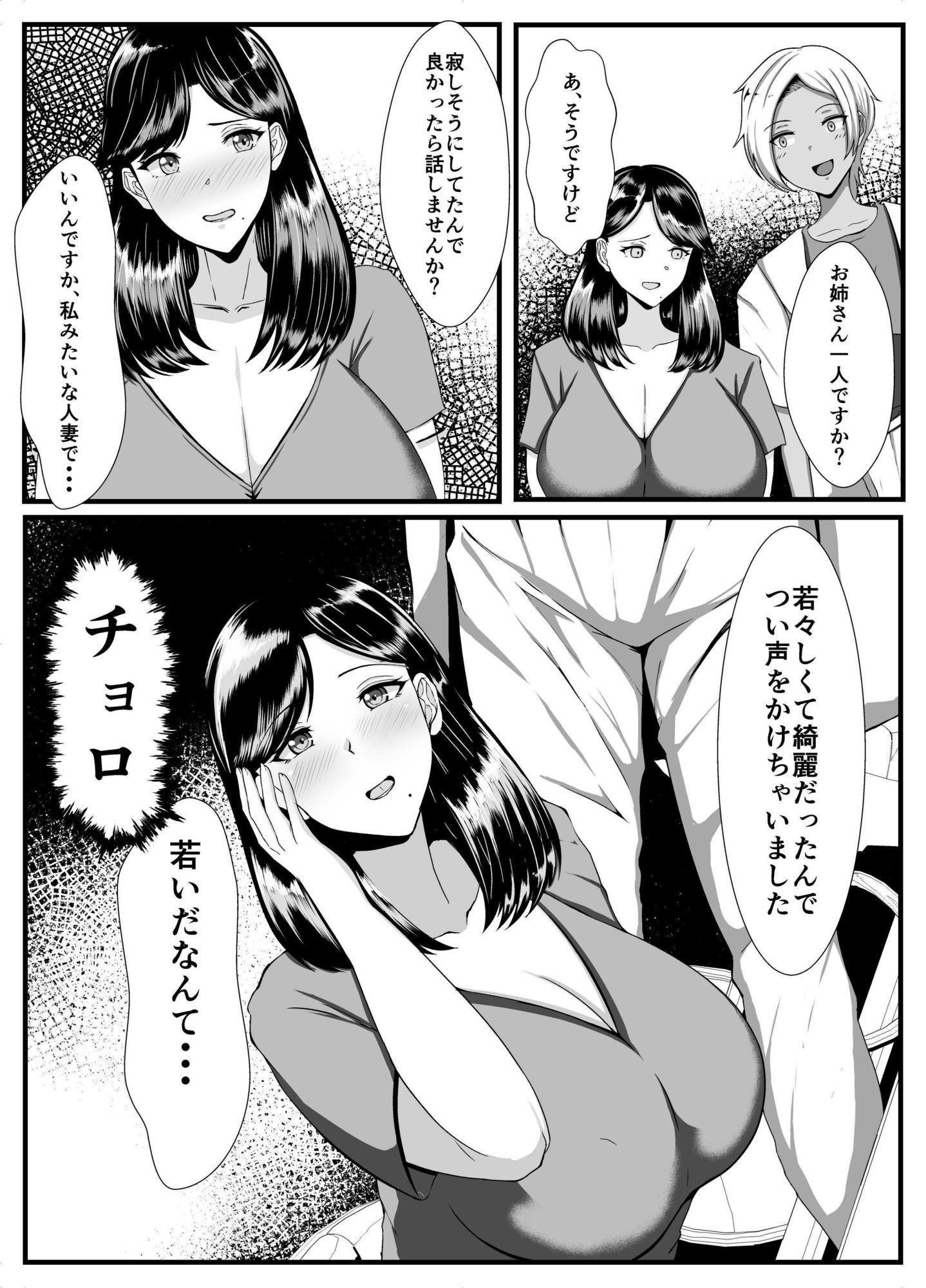 褐色ふたなりが人妻を持ち帰る 画像2