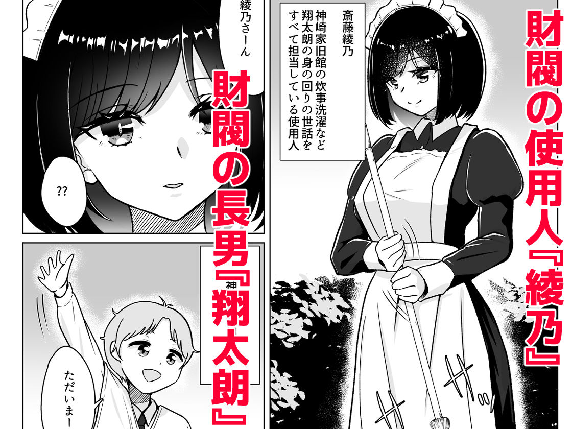 【無料エロ漫画】メイドに教わるセックス実践授業(にこにこうなぎ) d_701879