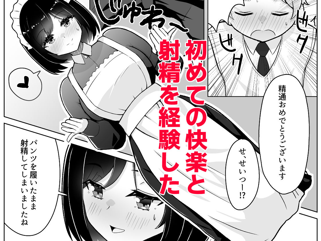 サンプル画像5:メイドに教わるセックス実践授業(にこにこうなぎ) [d_701879]