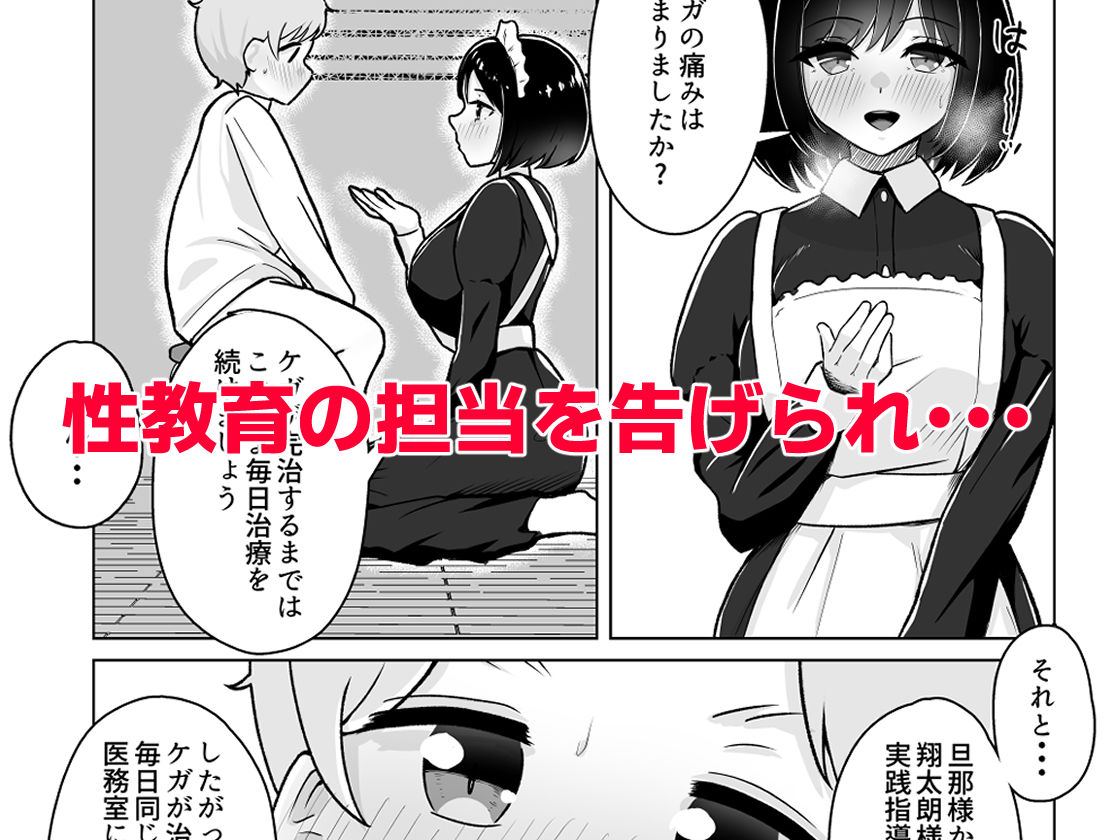 【無料エロ漫画】メイドに教わるセックス実践授業(にこにこうなぎ) d_701879