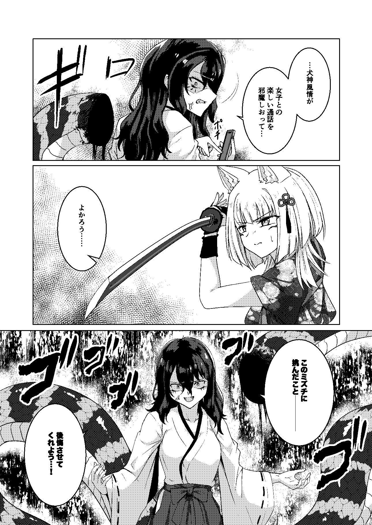 サンプル画像2:戯れ神隠し弍〜犬神対蛇神の巻〜(Black lacquer) [d_701891]