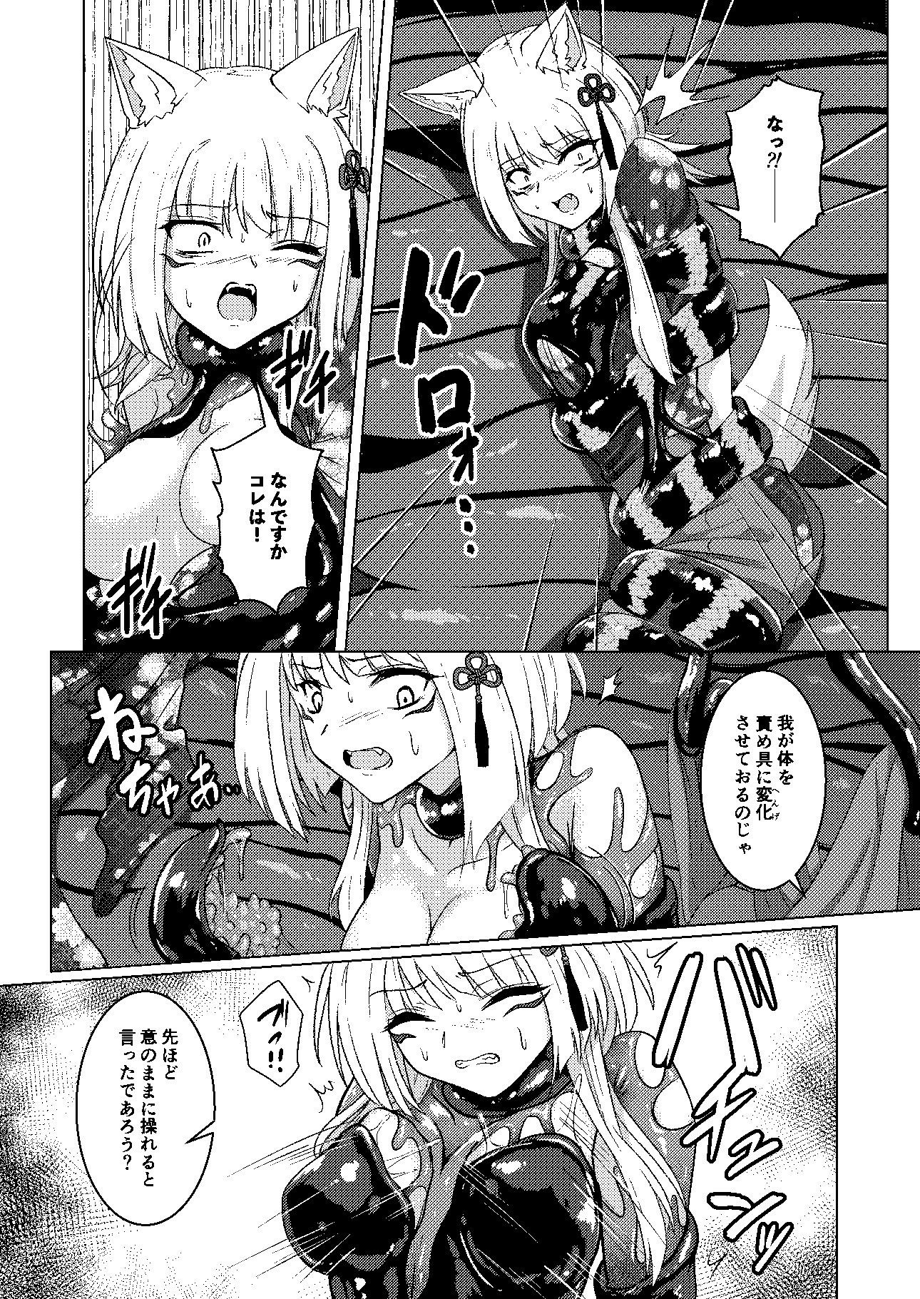 サンプル画像3:戯れ神隠し弍〜犬神対蛇神の巻〜(Black lacquer) [d_701891]