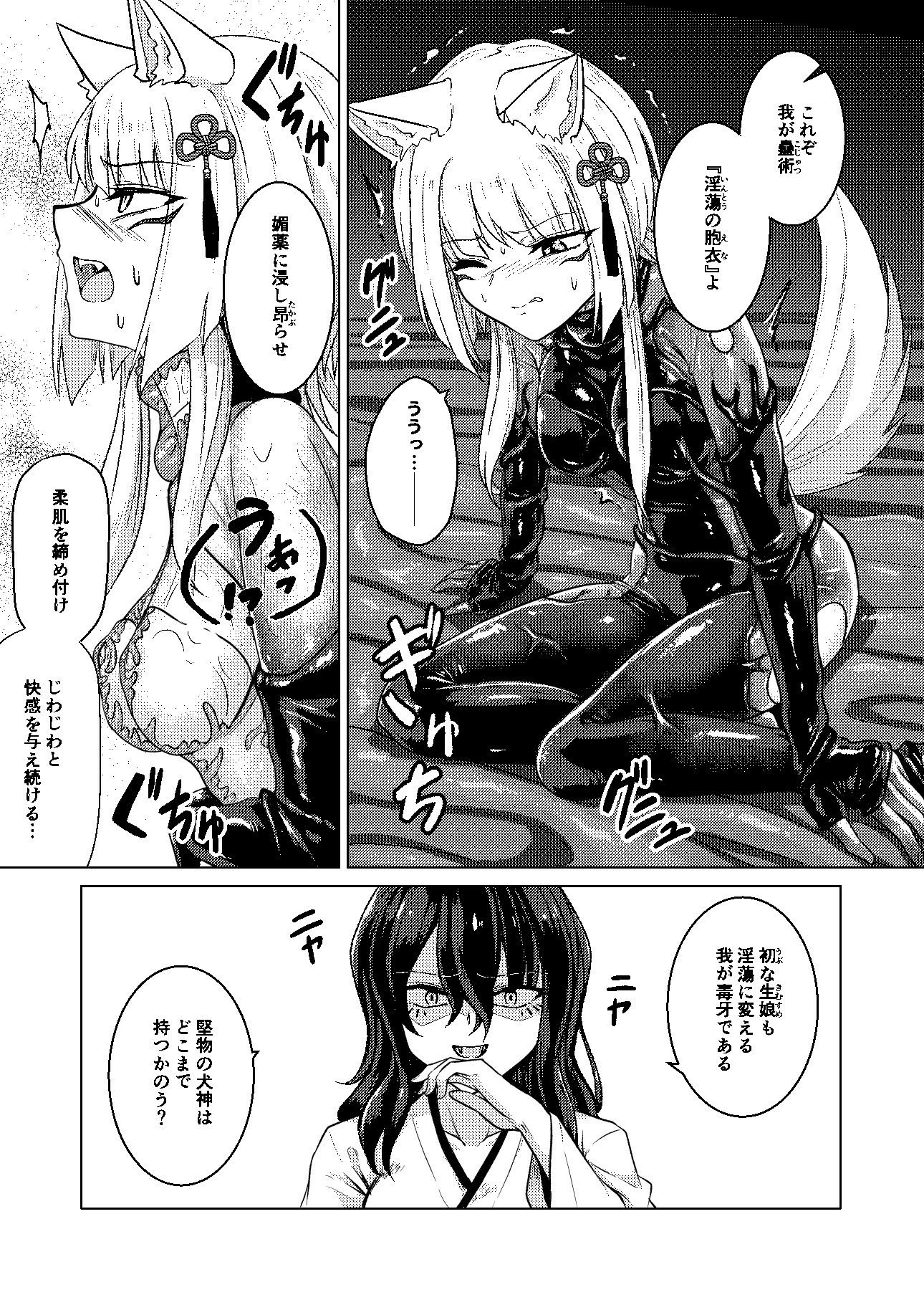 サンプル画像4:戯れ神隠し弍〜犬神対蛇神の巻〜(Black lacquer) [d_701891]