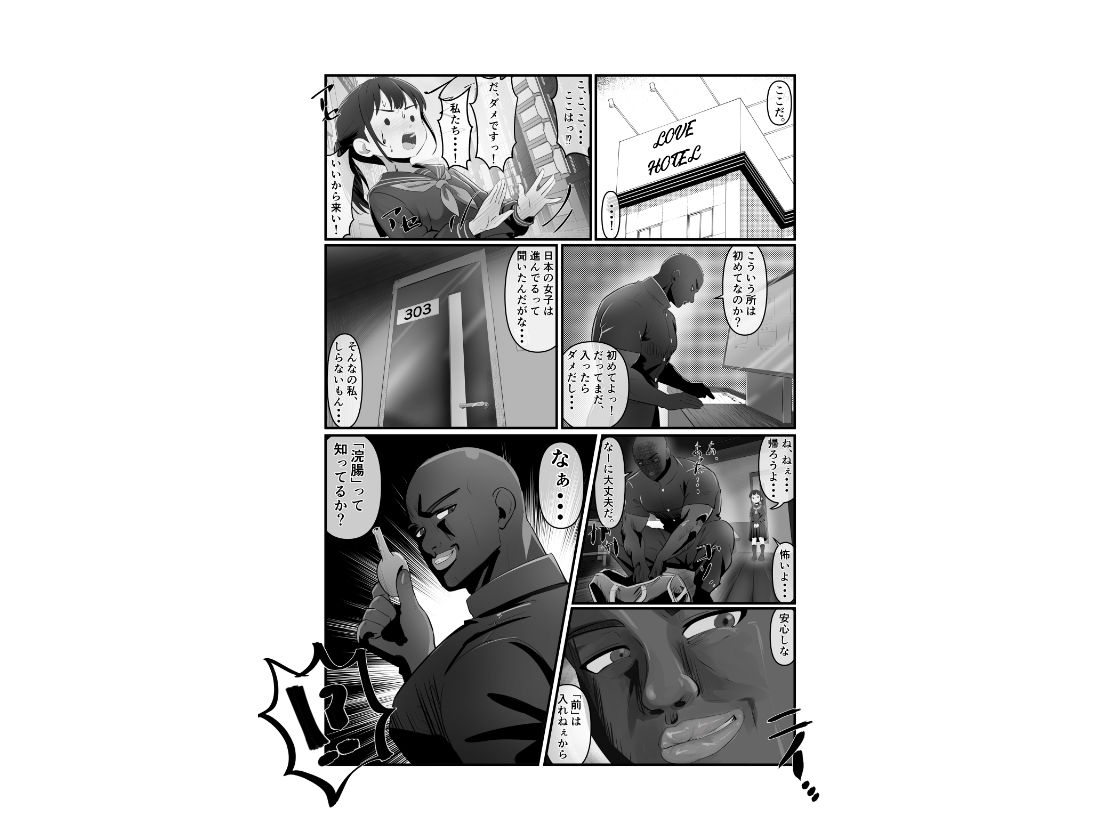 幼馴染が黒人転校生のクソデカチンポでケツ穴マゾ堕ちした話〜序章〜 画像6