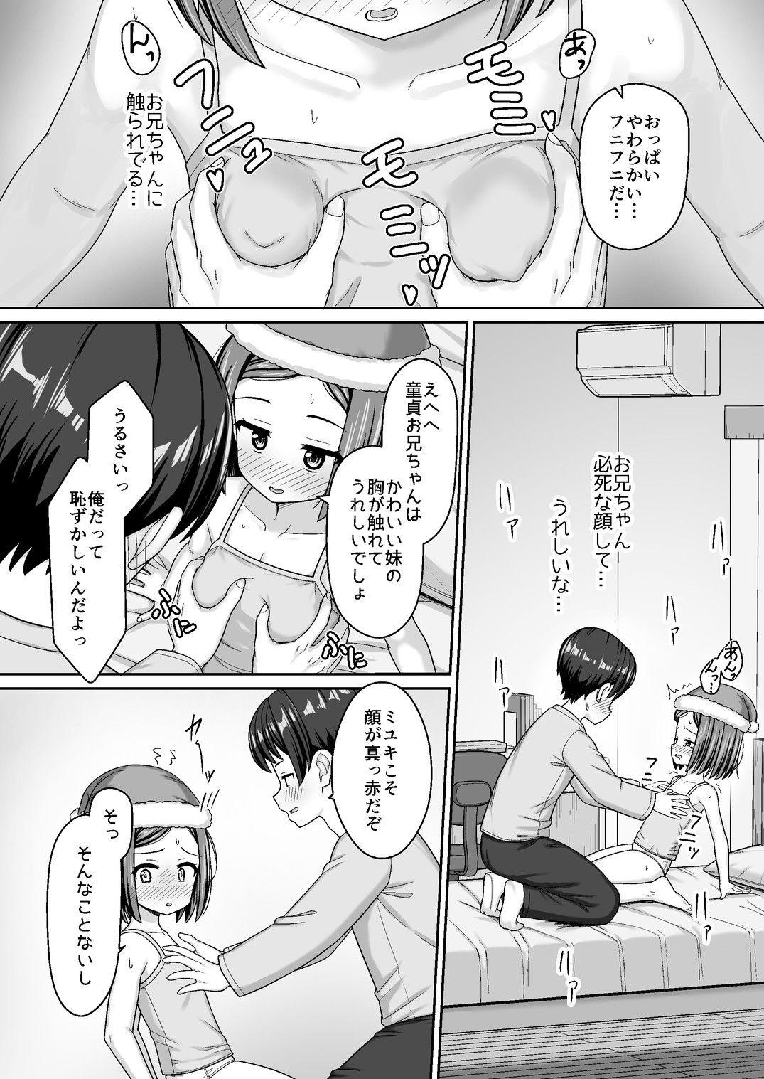 スキスキお兄ちゃんクリスマスのスキスキエッチ〜聖夜の甘えん坊な妹サンタとイ...のサンプル画像2