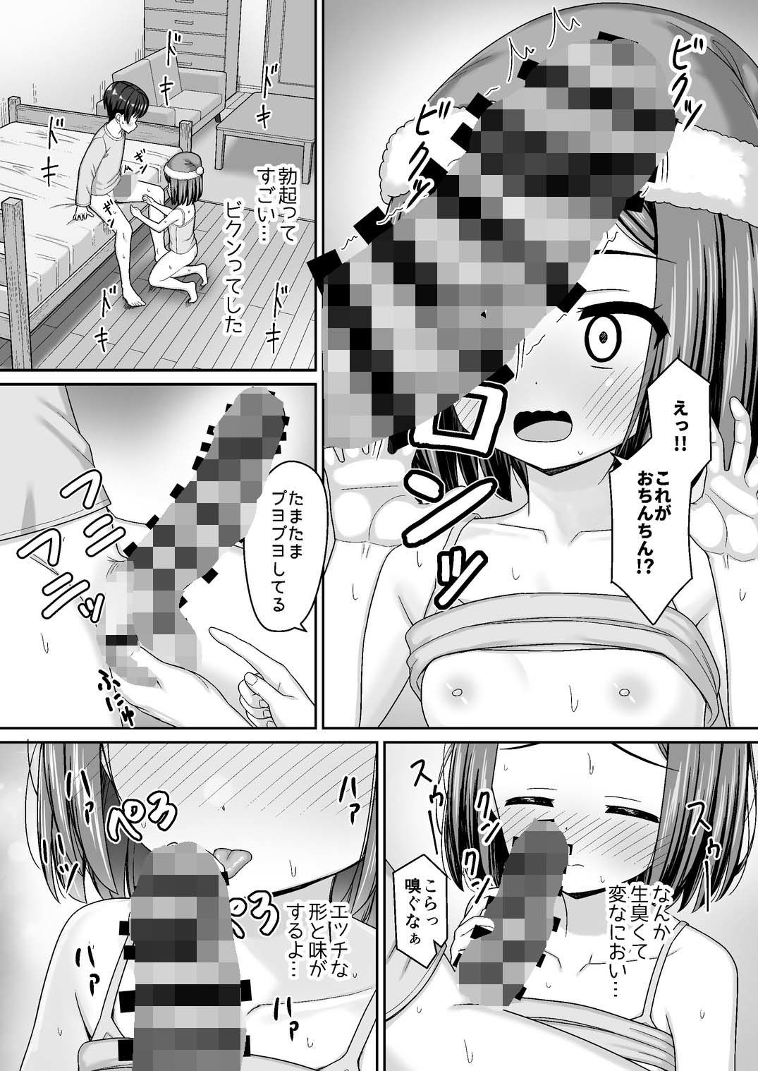 スキスキお兄ちゃんクリスマスのスキスキエッチ〜聖夜の甘えん坊な妹サンタとイ...のサンプル画像4