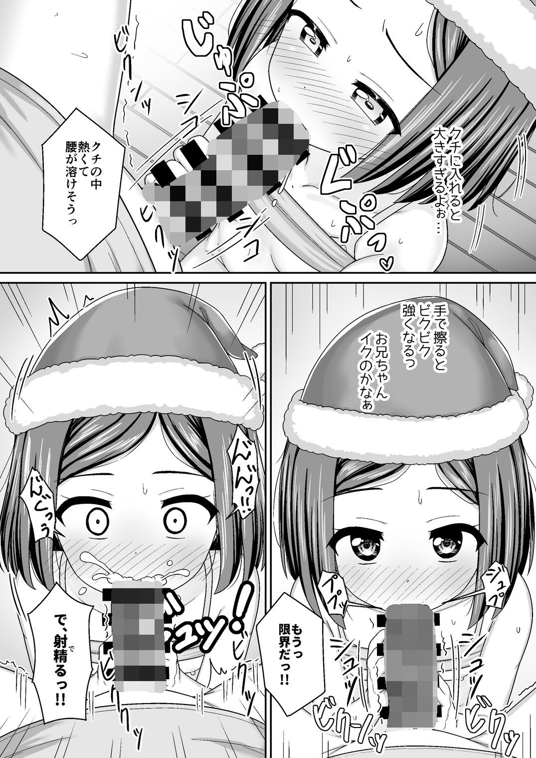 スキスキお兄ちゃんクリスマスのスキスキエッチ〜聖夜の甘えん坊な妹サンタとイ...のサンプル画像5