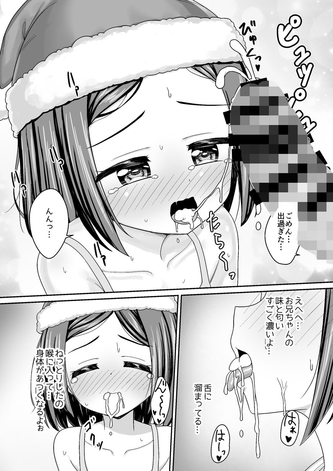 スキスキお兄ちゃんクリスマスのスキスキエッチ〜聖夜の甘えん坊な妹サンタとイ...のサンプル画像6