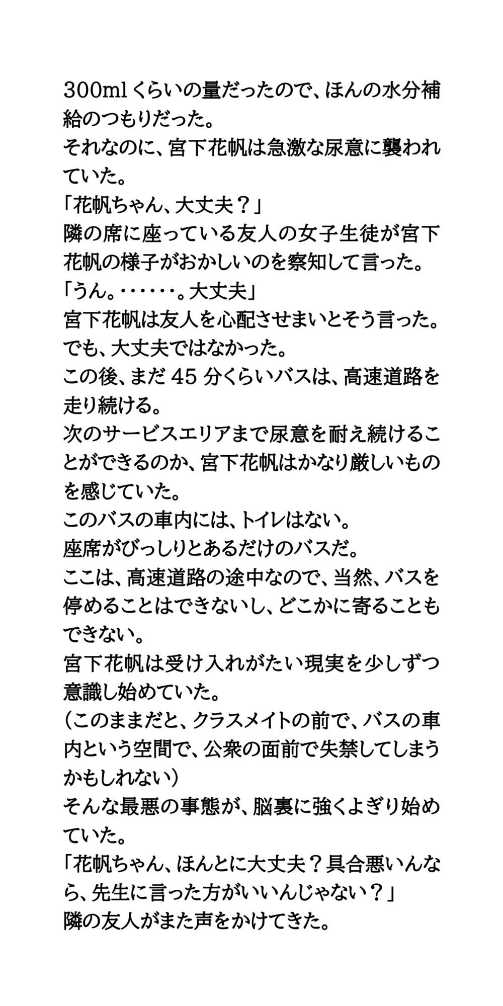 無様に生き恥を晒す委員長！優等生女子、涙の失禁 画像2