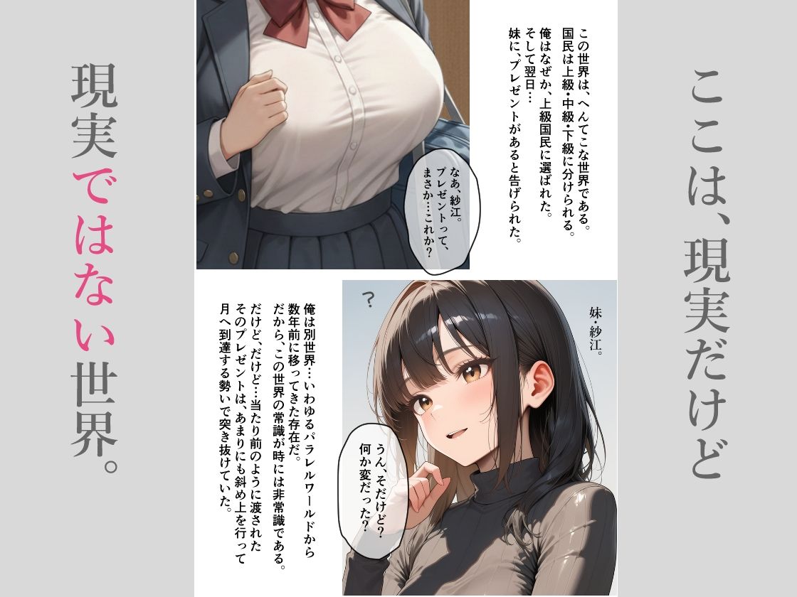 下級国民になった妹の親友をプレゼントされた。 画像1