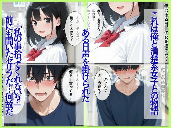 拾った家出少女は清楚に見えて、かなり危なっかしい… 画像3