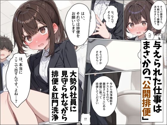 トイレメーカーの落ちこぼれ社員 恥辱の公開排泄 画像2