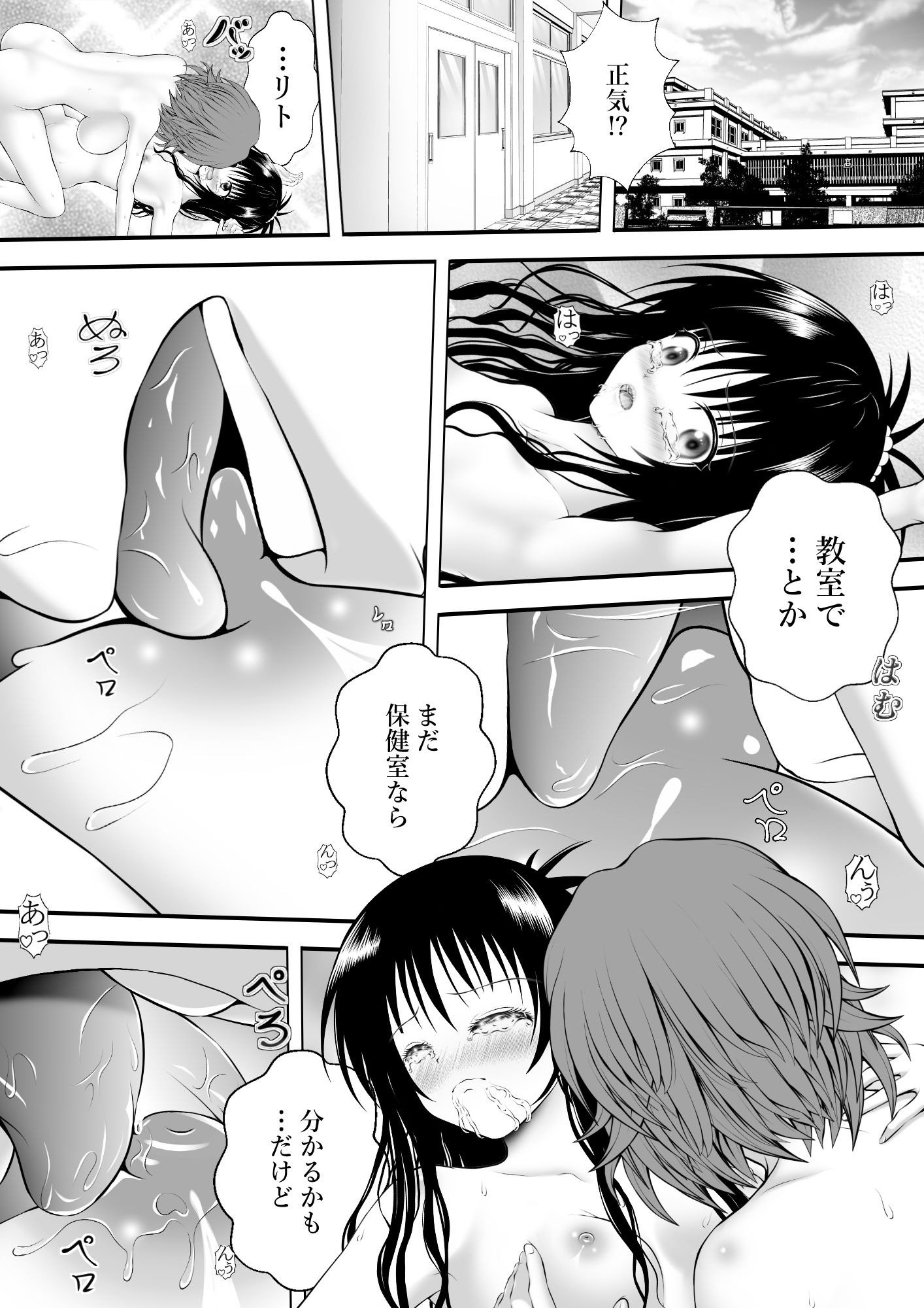 【エロ漫画】あらぶる〜リコと妹のニコイチ〜1