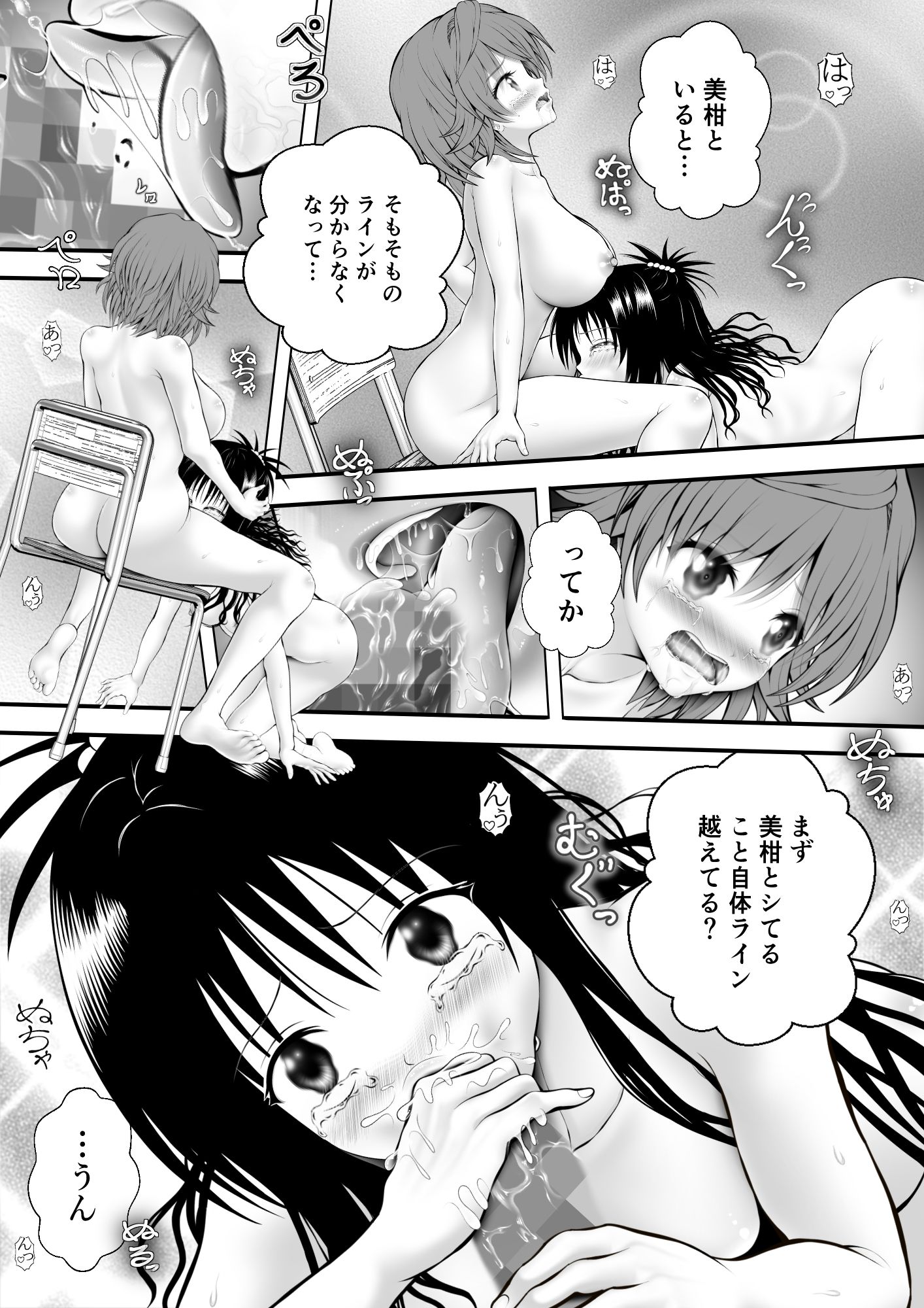 【エロ漫画】あらぶる〜リコと妹のニコイチ〜3