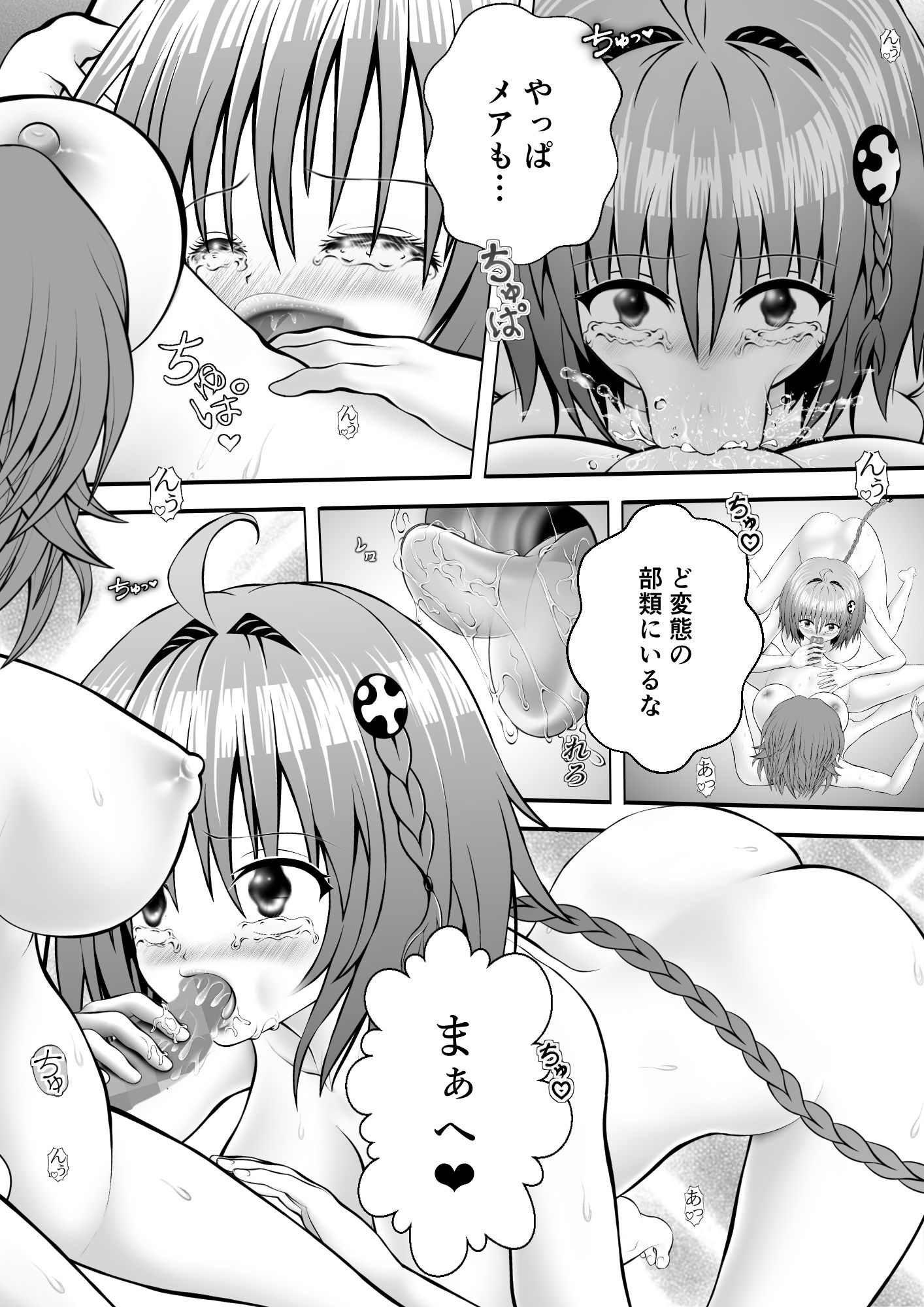 サンプル画像3:あらぶる〜リコと転校生のニコイチ〜(あらぶる) [d_702029]