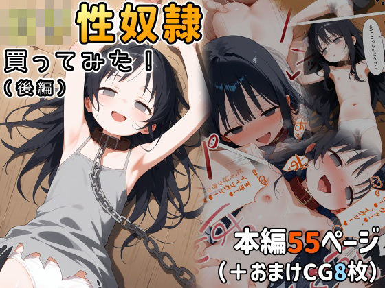ロリ性奴〇買ってみた！（後編）