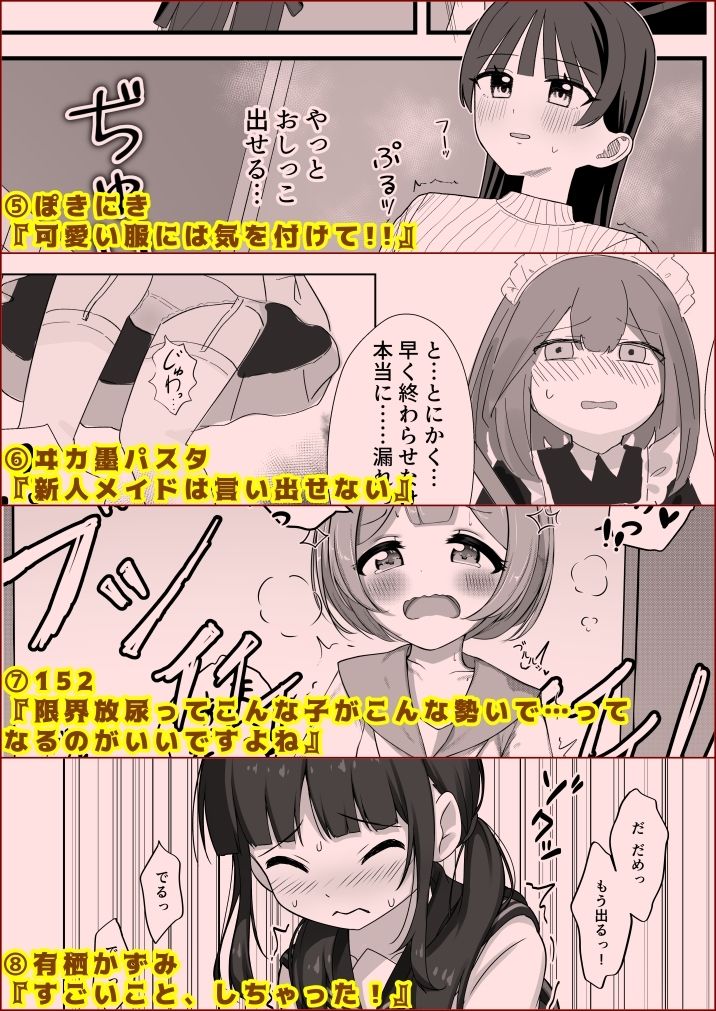 限界合尿［ギリギリセーフお〇っこ合同］のサンプル画像6