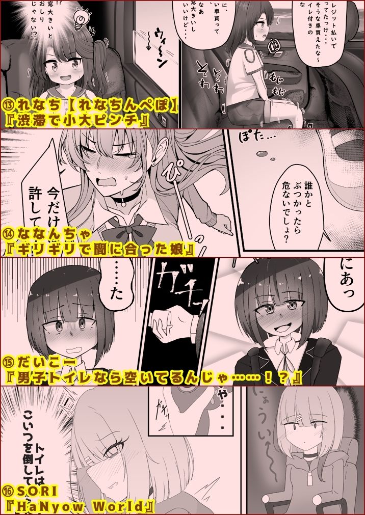 限界合尿［ギリギリセーフお〇っこ合同］のサンプル画像8