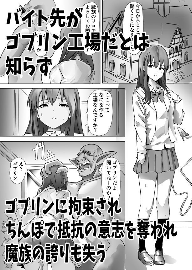 サンプル画像1:ゴブリンの子作り工場(異端工房) [d_702094]