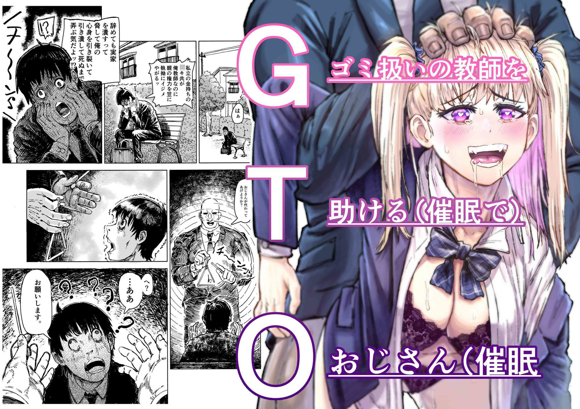 学校催●〜イジメられた教師の代わりをやる事にした催●おじさん 金持ち私立○校はカオスであり学級崩壊していた。  おじさんはそんな事態にメスを入れるもといメスに 挿入する事にした。男子は全員即退学。女子は即挿入。  ゴム無し中出しセックス強●フェライマラチオなんでも ありのおじさんの催●学校改革序章始まる。 画像2