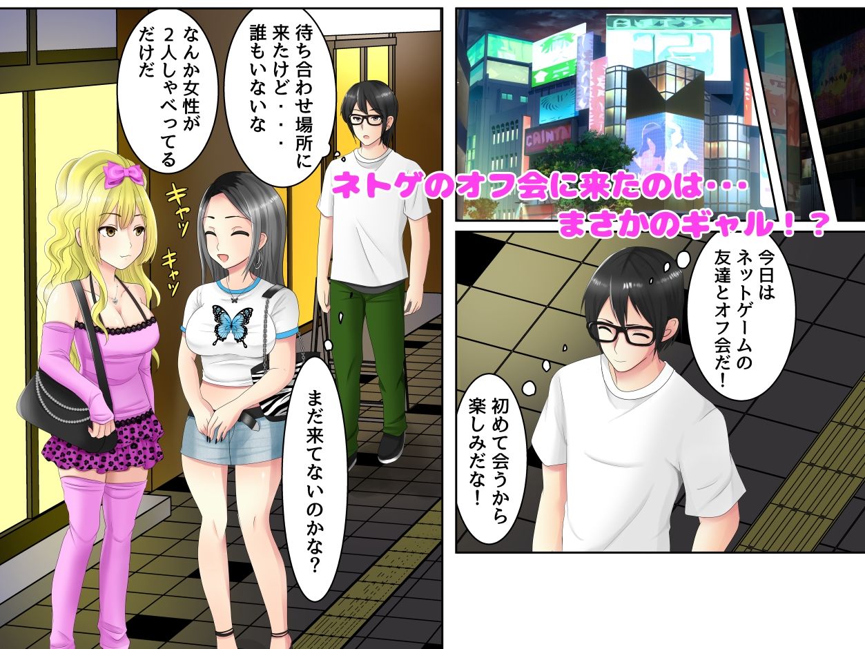 サンプル画像1:ゲームのオフ会に来た爆乳ギャルたちが家に転がり込んできた話(ありしゃんコミック) [d_702121]