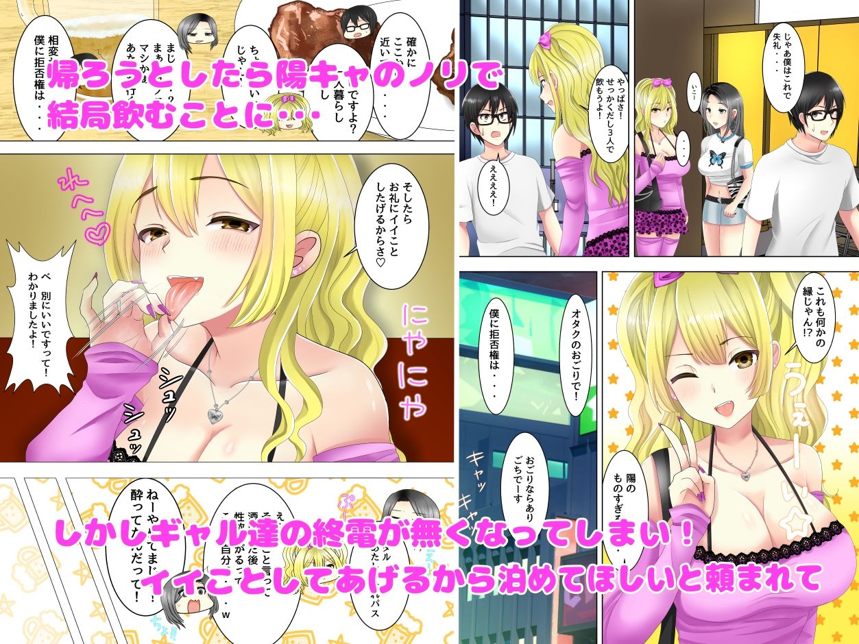 ゲームのオフ会に来た爆乳ギャルたちが家に転がり込んできた話 画像2