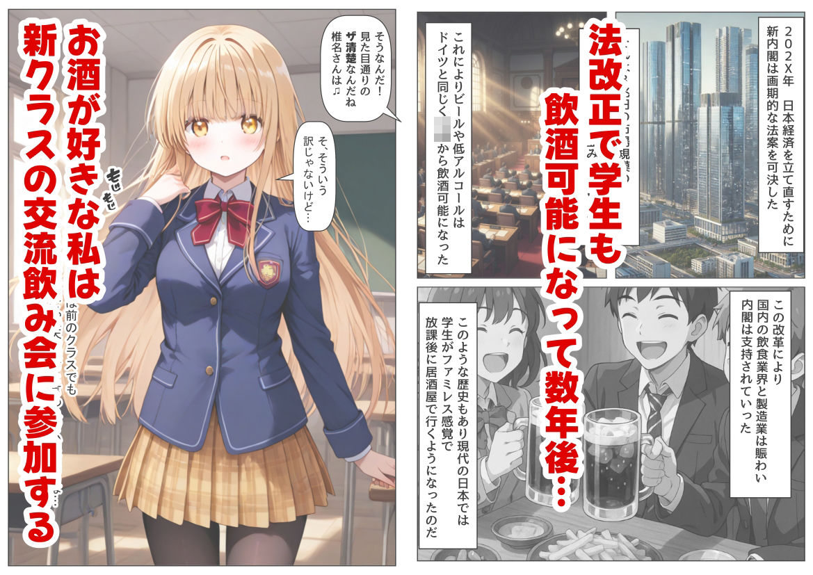 サンプル画像1:学生も飲酒が可能になったけど毎回、酔ってお持ち帰りされる【天使様】のHな話(【妹＆制服】大好き商店（byハマダ殿下）) [d_702133]