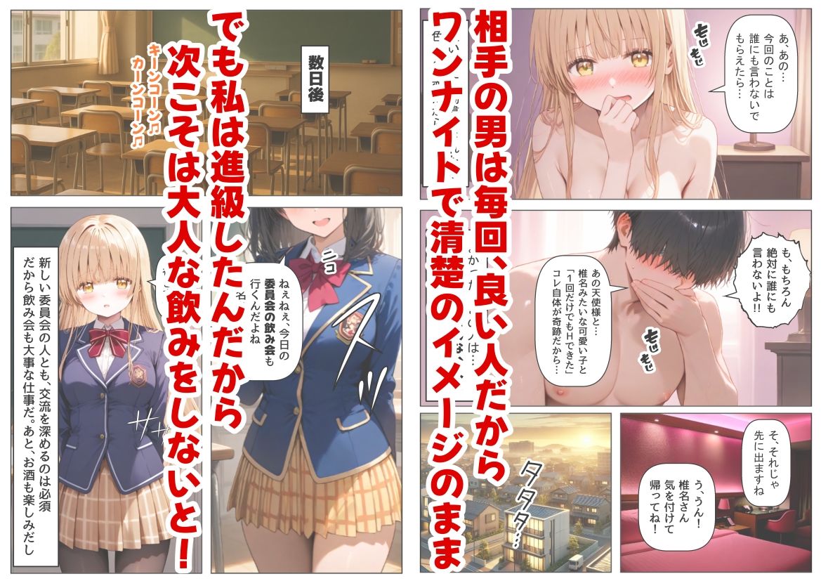 サンプル画像4:学生も飲酒が可能になったけど毎回、酔ってお持ち帰りされる【天使様】のHな話(【妹＆制服】大好き商店（byハマダ殿下）) [d_702133]