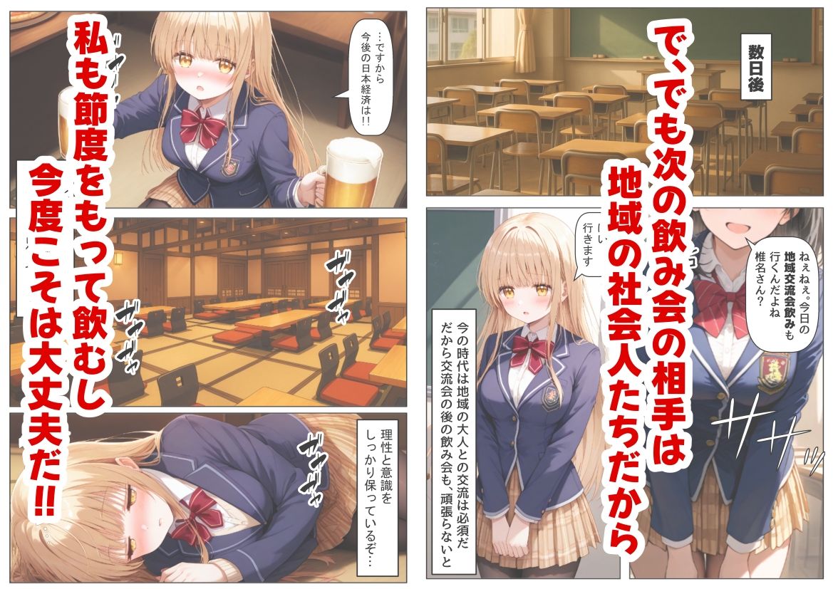 学生も飲酒が可能になったけど毎回、酔ってお持ち帰りされる【天使様】のHな話 画像7