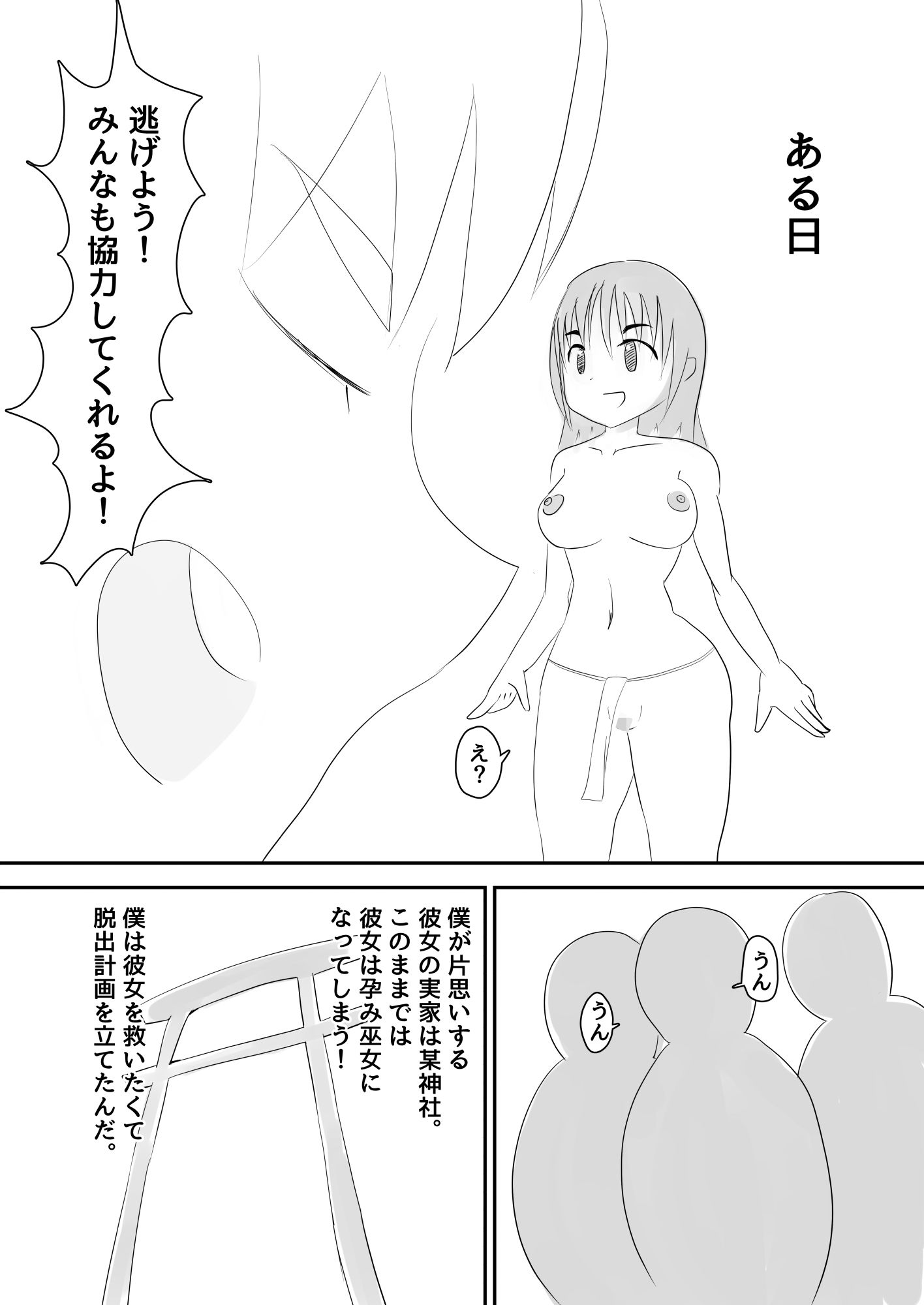サンプル画像3:中出し大好き孕み巫女さん！(なかだしや) [d_702146]