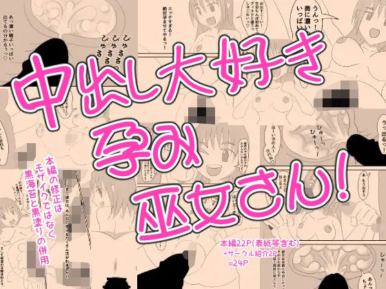 【無料エロ漫画】中出し大好き孕み巫女さん！(なかだしや) d_702146