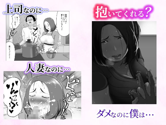 「抱いてくれる？」〜人妻上司とナマで重なる話〜 画像3