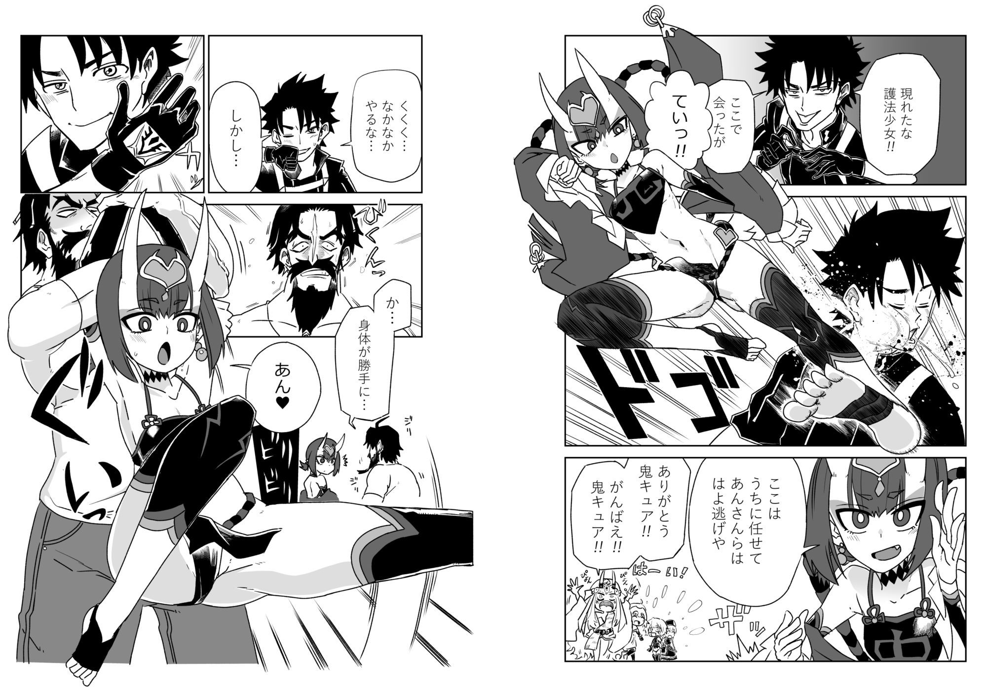 サンプル画像4:酒呑童子と入れ替わったマスターまとめ2(トクサノハラエ) [d_702166]