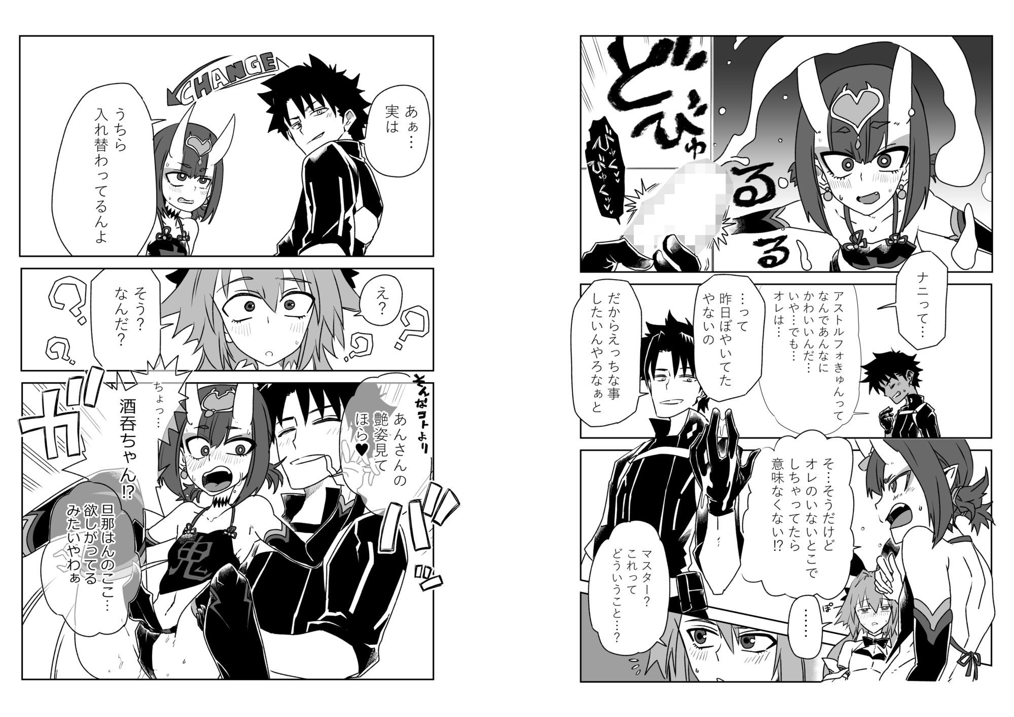 サンプル画像5:酒呑童子と入れ替わったマスターまとめ2(トクサノハラエ) [d_702166]