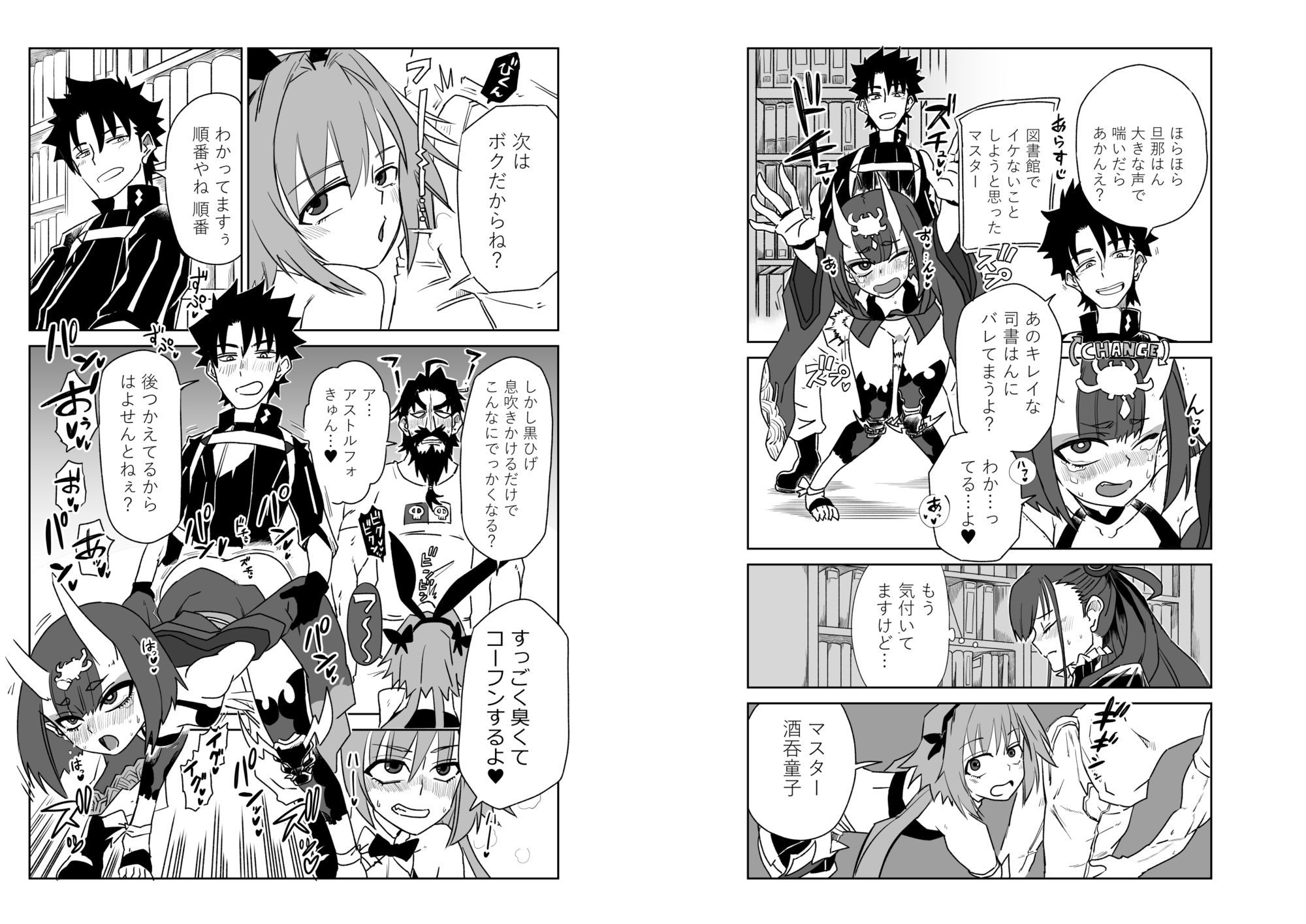 サンプル画像6:酒呑童子と入れ替わったマスターまとめ2(トクサノハラエ) [d_702166]