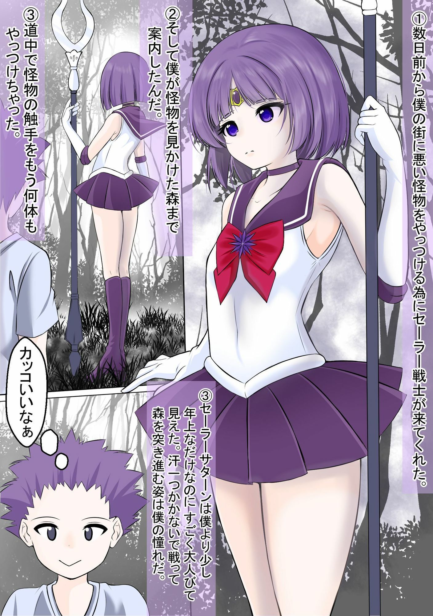 人格吸引されてしまい残った身体は男達にレ●プされるセーラ●サターン 画像3