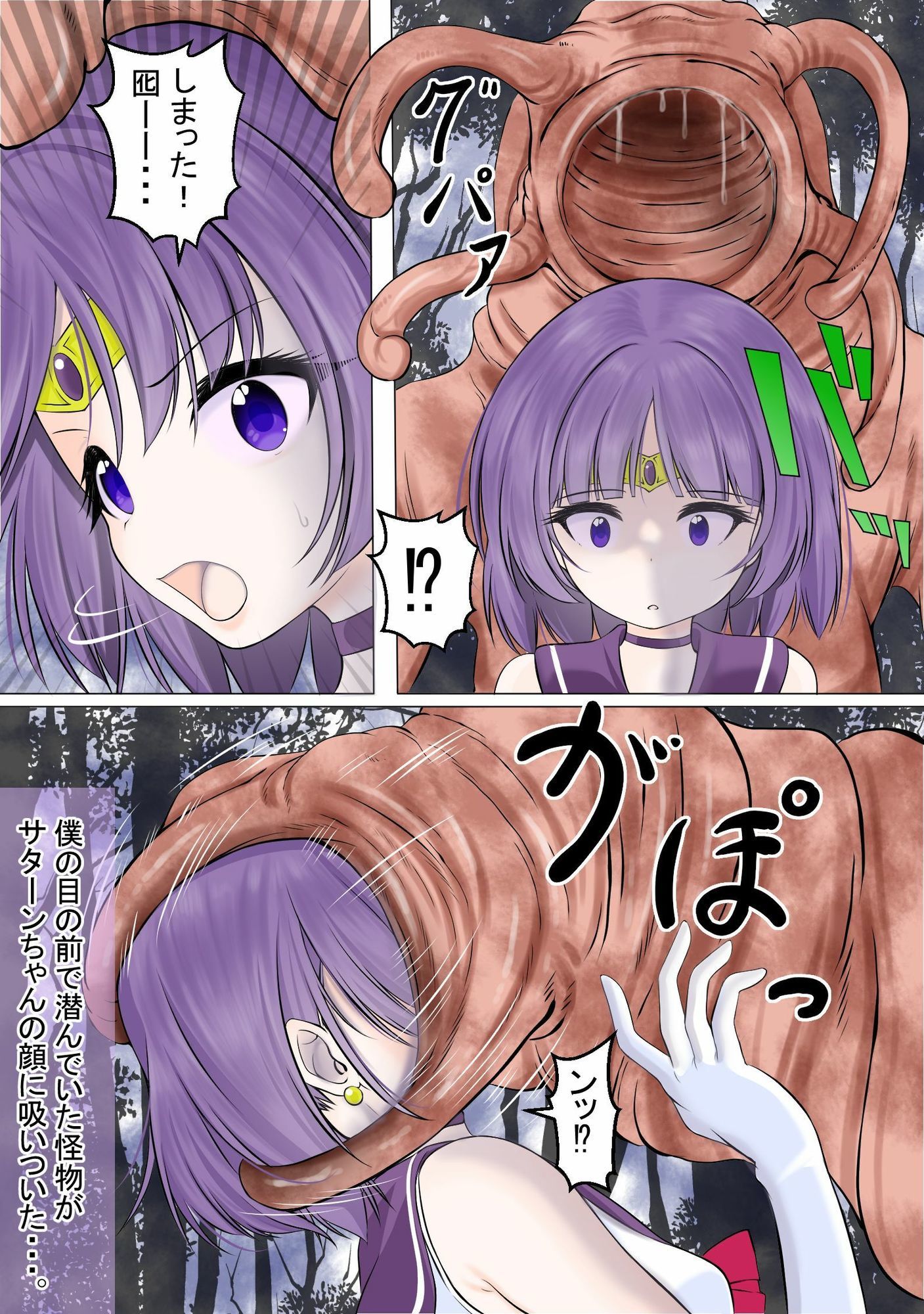 人格吸引されてしまい残った身体は男達にレ●プされるセーラ●サターン 画像6