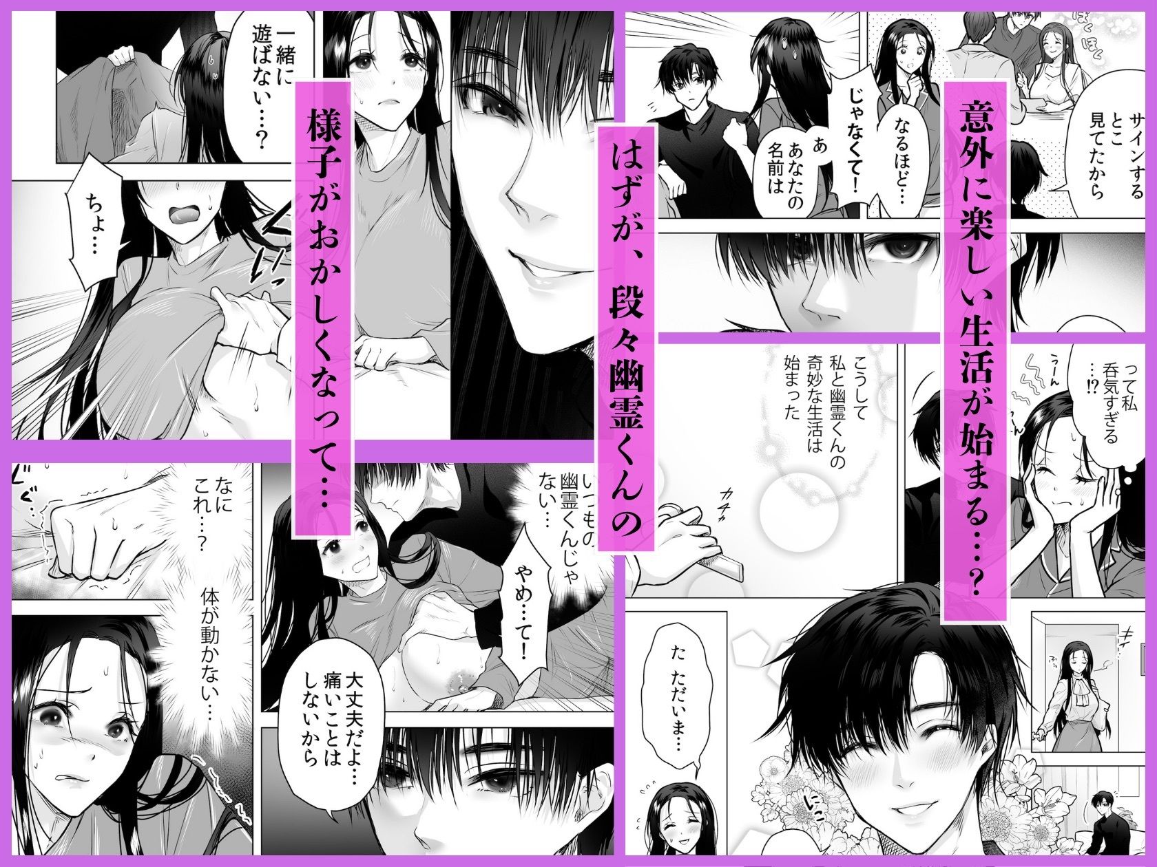 幽霊くんに毎日縛られて、泣くまでイカされまくっています 無料画像2