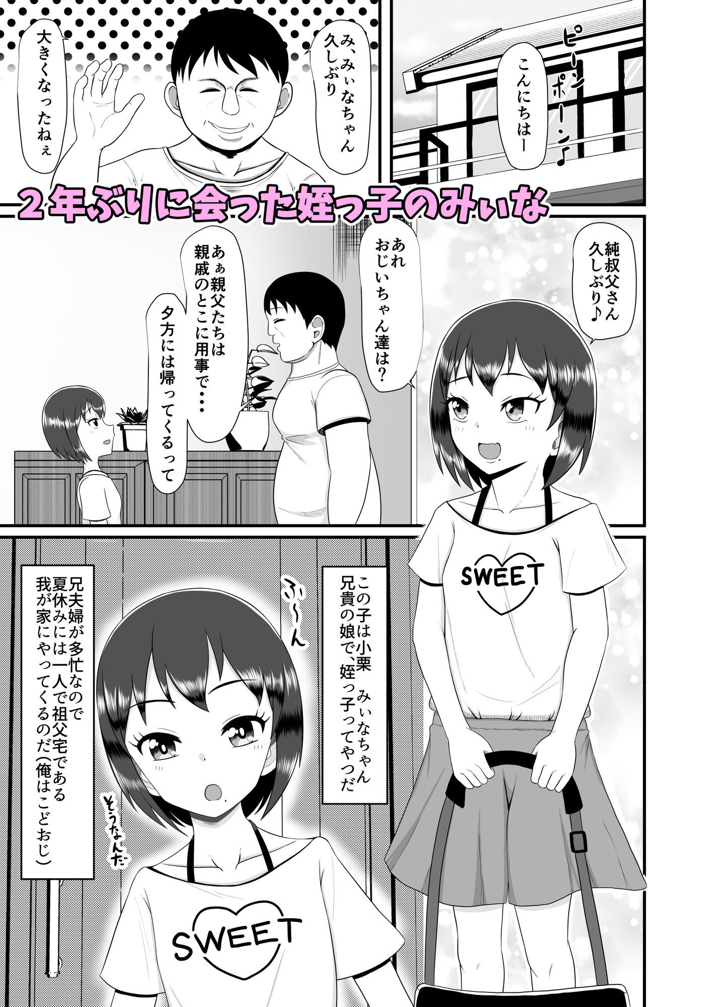 姪 be Love meのサンプル画像2