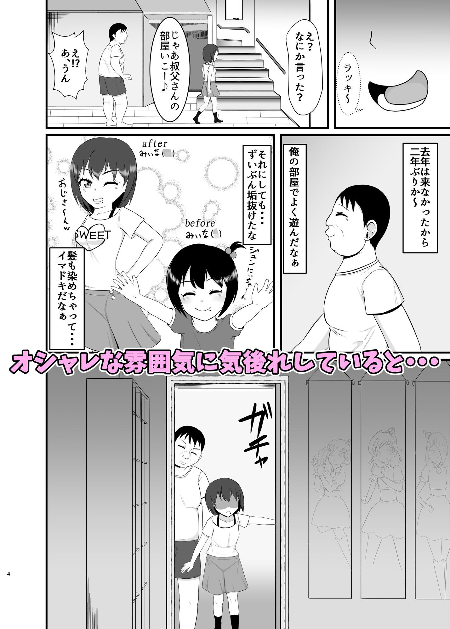 姪 be Love meのサンプル画像3