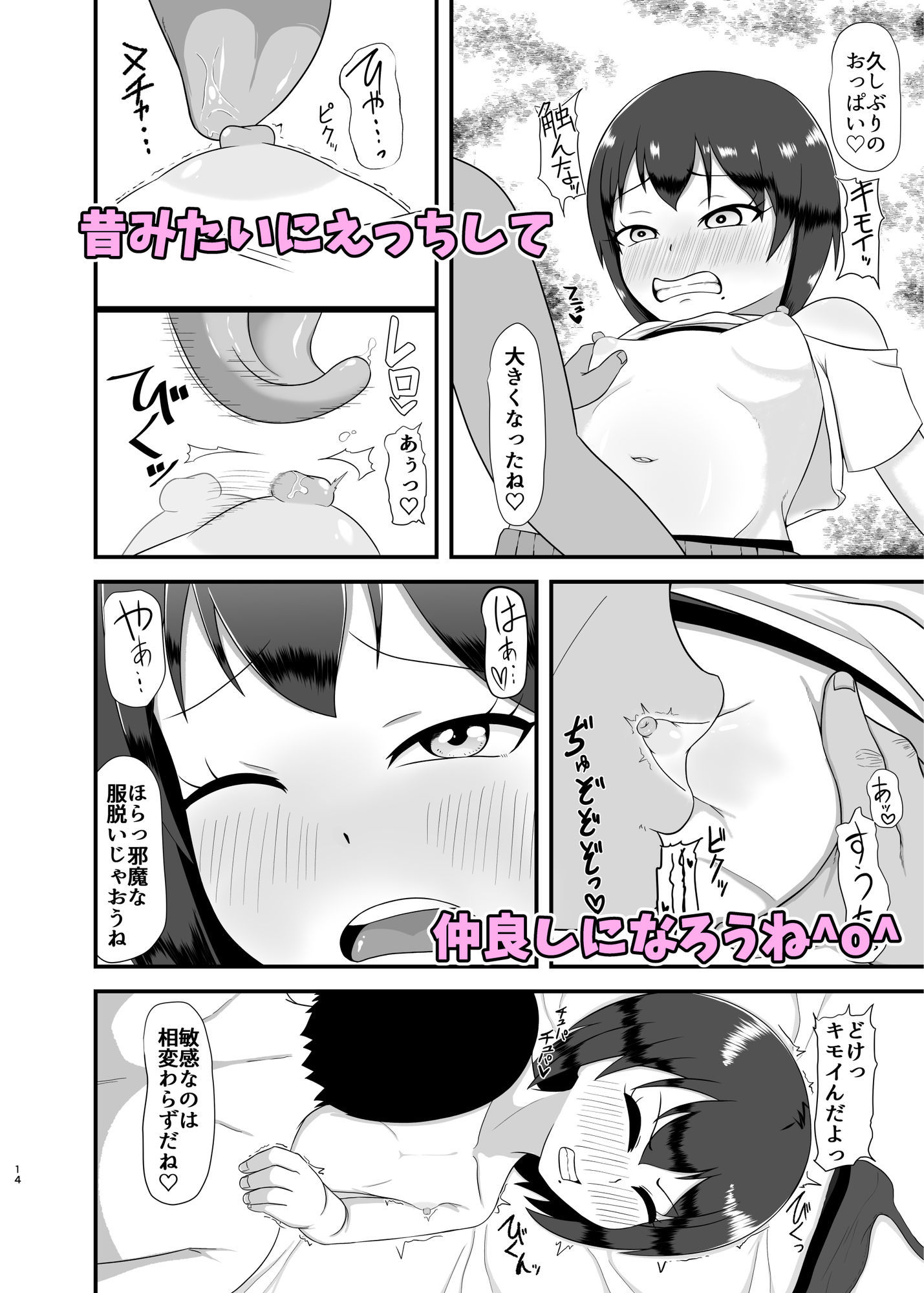 姪 be Love meのサンプル画像6